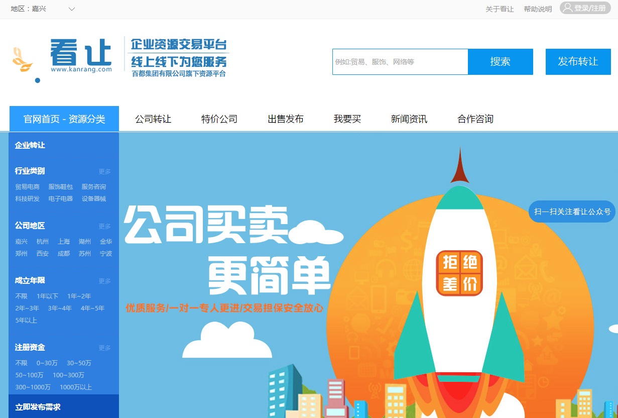 买公司去哪个网站？