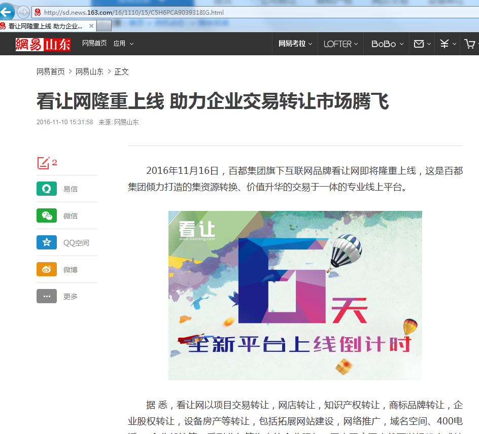网易报道：交易企业网隆重上线 助力企业交