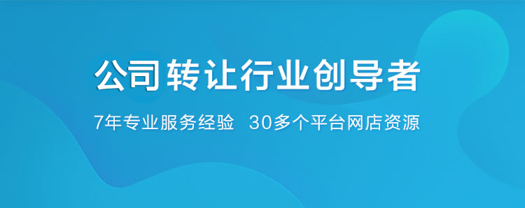公司转让过程中的常见疑问 （公司买卖）