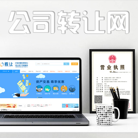 公司转让一般有哪些说明和公司转让买卖双方关注的事项