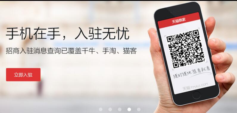 天猫新入驻标准